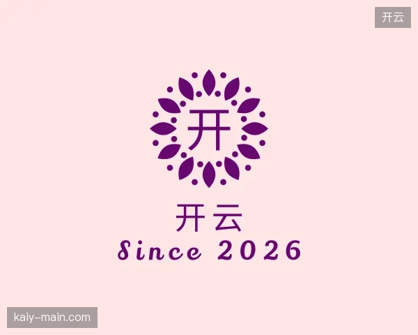 介绍开云集团